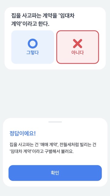 토스부동산퀴즈로 정리하는 부동산 기초 상식 10가지(월세 보증금-발코니,베란다) toss quiz real estate 2