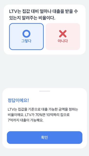 토스부동산퀴즈로 정리하는 부동산 기초 상식 10가지(월세 보증금-발코니,베란다) toss quiz real estate 2