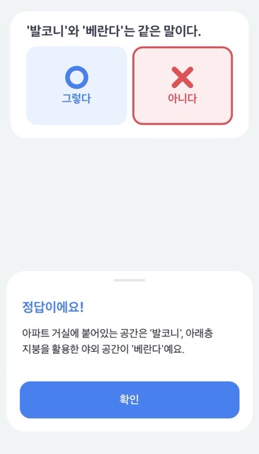 토스부동산퀴즈로 정리하는 부동산 기초 상식 10가지(월세 보증금-발코니,베란다) toss quiz real estate 2