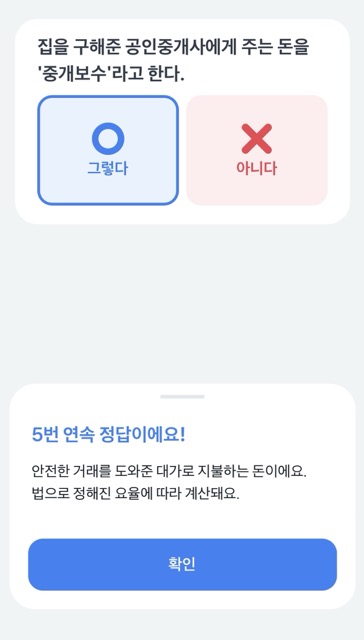 토스부동산퀴즈로 정리하는 부동산 기초 상식 10가지 (담보-가계약금) toss quiz real estate 3