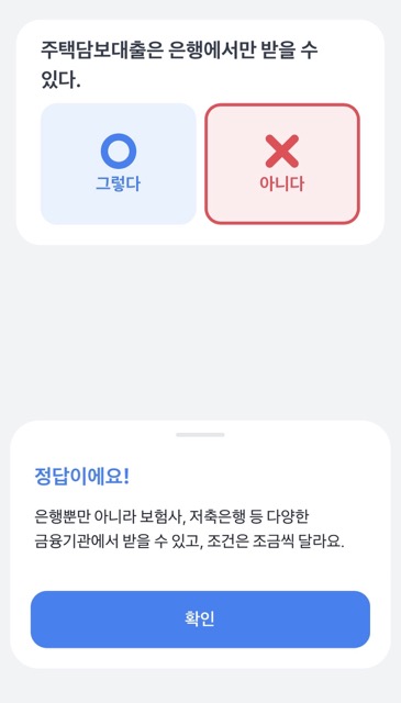 토스부동산퀴즈로 정리하는 부동산 기초 상식 10가지 (담보-가계약금) toss quiz real estate 3