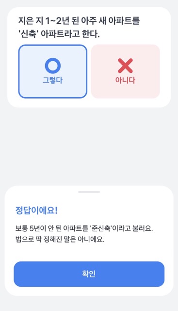 토스부동산퀴즈로 정리하는 부동산 기초 상식 10가지 (담보-가계약금) toss quiz real estate 3