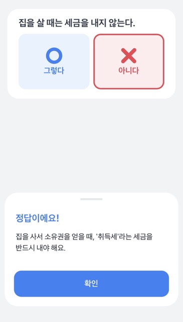 토스부동산퀴즈로 정리하는 부동산 기초 상식 10가지 (담보-가계약금) toss quiz real estate 3