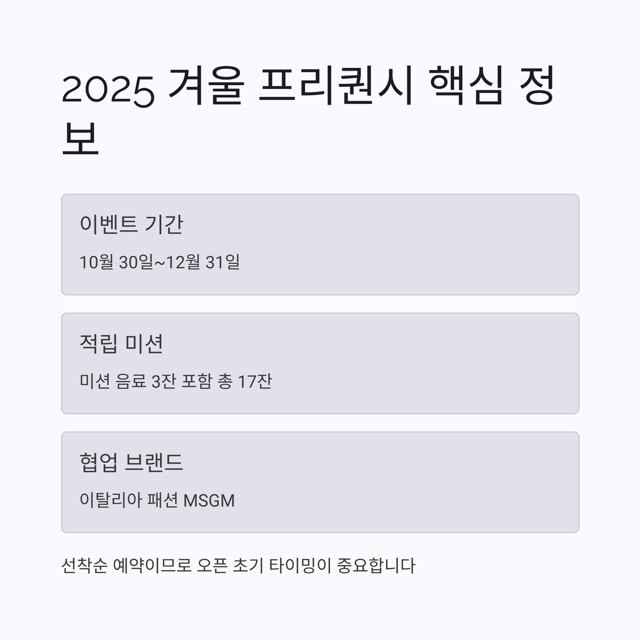 스타벅스 프리퀀시 2025 완벽 가이드: 굿즈, 교환기간, 적립·꿀팁 총정리