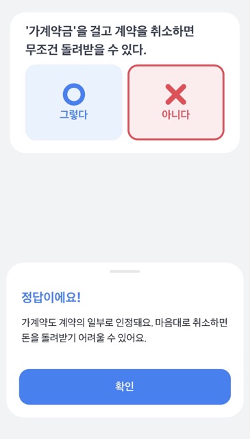 토스부동산퀴즈로 정리하는 부동산 기초 상식 10가지 (담보-가계약금) toss quiz real estate 3