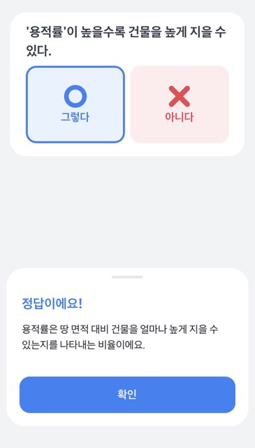 토스부동산퀴즈로 정리하는 부동산 기초 상식 10가지 (재건축-반전세) toss quiz real estate 4