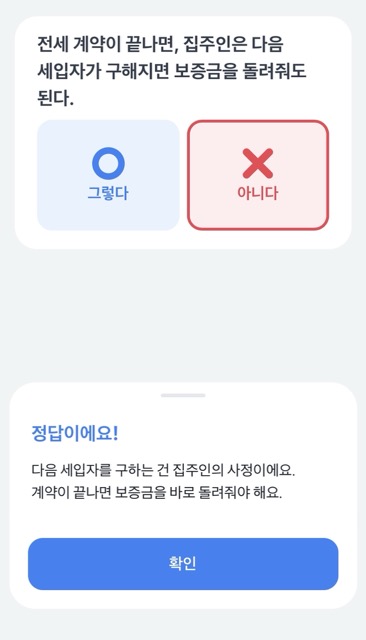 토스부동산퀴즈로 정리하는 부동산 기초 상식 10가지 (재건축-반전세) toss quiz real estate 4