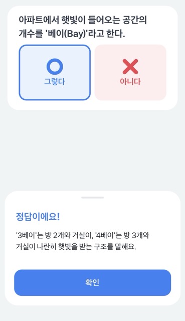 토스부동산퀴즈로 정리하는 부동산 기초 상식 10가지 (재건축-반전세) toss quiz real estate 4