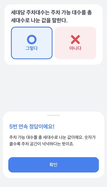 토스부동산퀴즈로 정리하는 부동산 기초 상식 10가지 (재건축-반전세) toss quiz real estate 4
