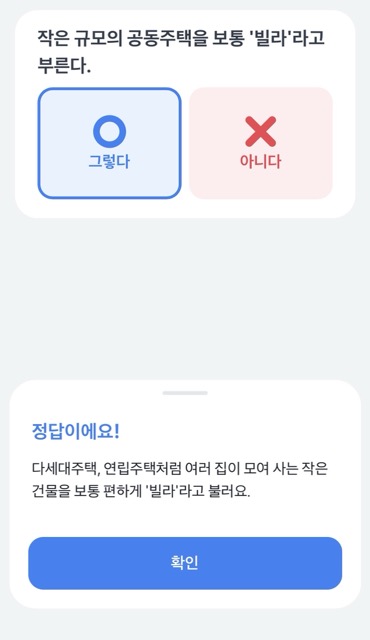 토스부동산퀴즈로 정리하는 부동산 기초 상식 10가지 (재건축-반전세) toss quiz real estate 4