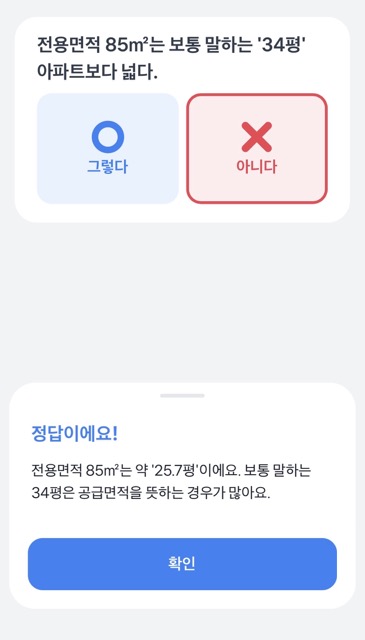 토스부동산퀴즈로 정리하는 부동산 기초 상식 10가지 (재건축-반전세) toss quiz real estate 4