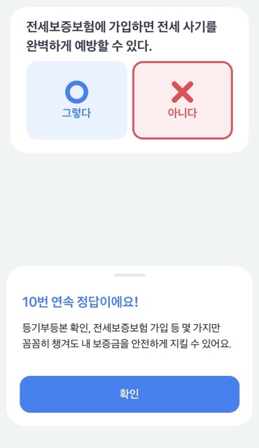 토스부동산퀴즈로 정리하는 부동산 기초 상식 10가지 (전세보증보험-동 호수) toss quiz real estate 5