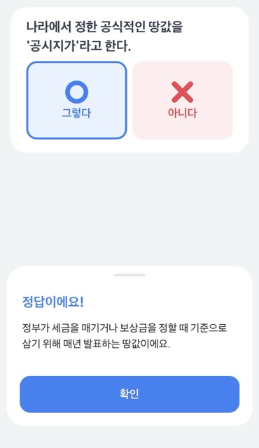 토스부동산퀴즈로 정리하는 부동산 기초 상식 10가지 (전세보증보험-동 호수) toss quiz real estate 5