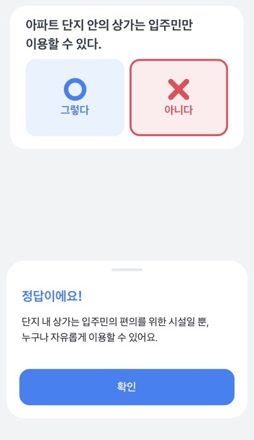 토스부동산퀴즈로 정리하는 부동산 기초 상식 10가지 (전세보증보험-동 호수) toss quiz real estate 5