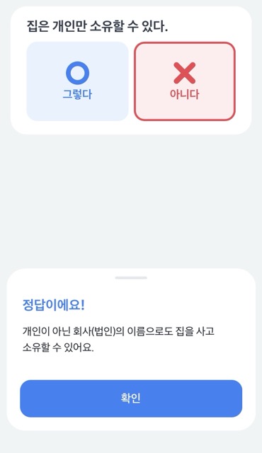 토스부동산퀴즈로 정리하는 부동산 기초 상식 10가지 (전세보증보험-동 호수) toss quiz real estate 5