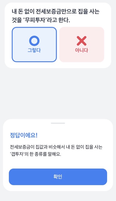 토스부동산퀴즈로 정리하는 부동산 기초 상식 10가지 (전세보증보험-동 호수) toss quiz real estate 5