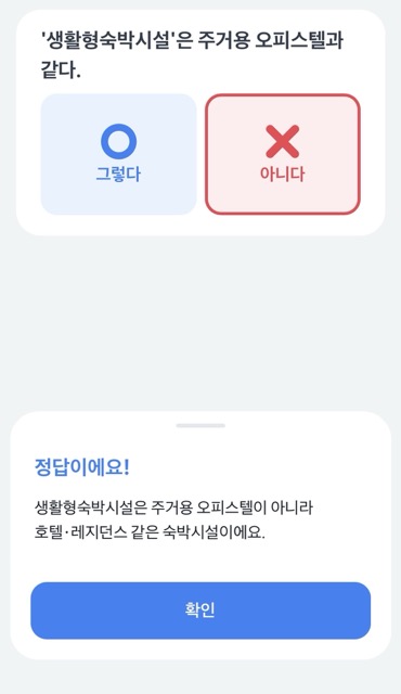 토스부동산퀴즈로 정리하는 부동산 기초 상식 10가지 (전세보증보험-동 호수) toss quiz real estate 5