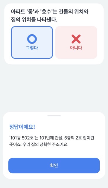 토스부동산퀴즈로 정리하는 부동산 기초 상식 10가지 (전세보증보험-동 호수) toss quiz real estate 5