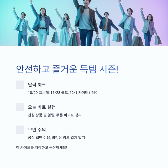 2025 한국 블랙프라이데이 일정 총정리