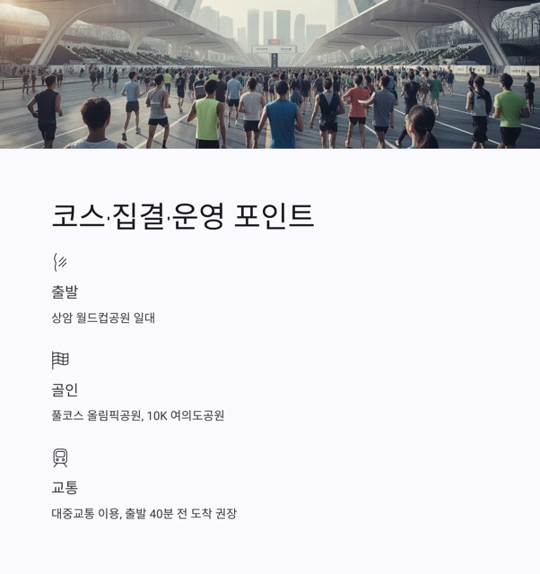 2026 JTBC 마라톤 신청방법 완벽 가이드(접수 일정·자격·추첨·결제·주의사항 총정리)