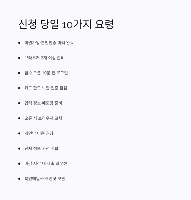 2026 JTBC 마라톤 신청방법 완벽 가이드(접수 일정·자격·추첨·결제·주의사항 총정리)