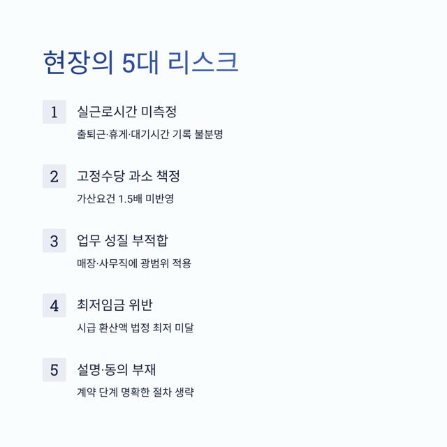 런던베이글 사태로 다시 보는 포괄임금제｜정의, 법적 기준, 폐지 논의의 쟁점과 대안