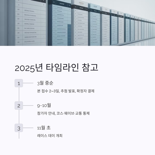 2026 JTBC 마라톤 신청방법 완벽 가이드(접수 일정·자격·추첨·결제·주의사항 총정리)