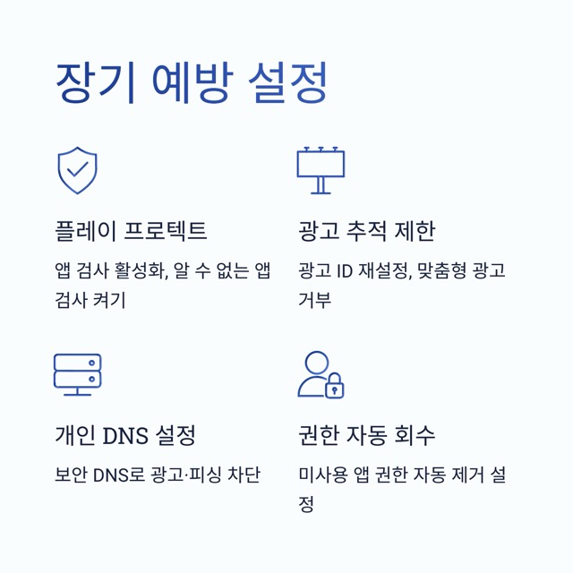 중국폰 백도어 확인법 : 네트워크·앱·시스템 3단계 점검과 안전 복구 루틴