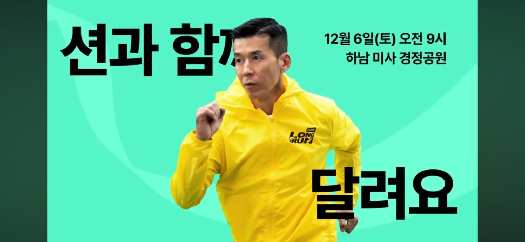 2025 카카오페이롱런 기부러닝 총정리 (신청방법, 기록인증, 굿즈, 완주 혜택) 2025 kakaopay long run