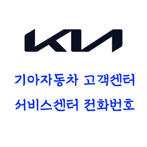 기아 자동차 서비스 센터