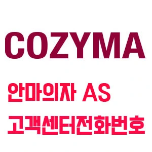 코지마 AS