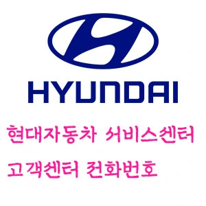 현대자동차 서비스센터