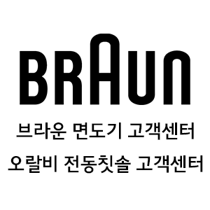 브라운 면도기 고객센터
