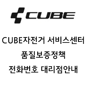 CUBE 서비스센터 큐브바이크 서비스센터 전화번호 대리점 안내 품질보증정책