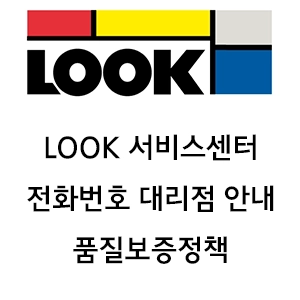look 서비스센터 전화번호 대리점 안내 품질보증정책