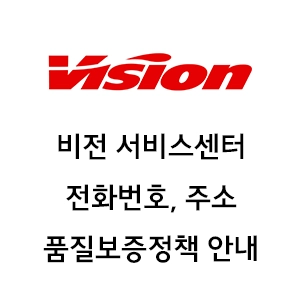 FSA VISION 비전 서비스센터 전화번호 주소 품질보증정책 대리점 안내