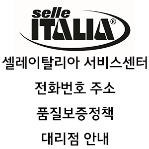Selle Italia 셀레 이탈리아 서비스센터 전화번호 주소 품질보증정책 대리점 안내