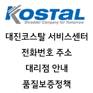 대진코스탈 서비스센터 전화번호 주소 품질보증정책 안내