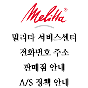 Melitta 멜리타 드리퍼