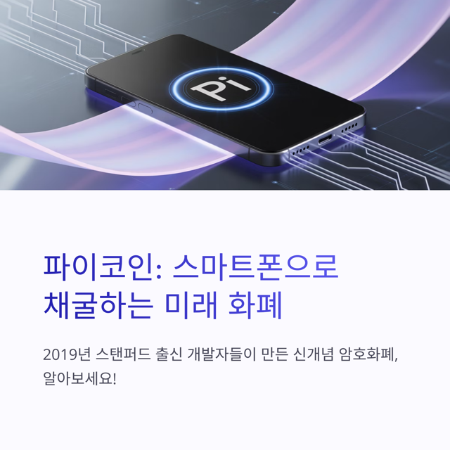 파이코인