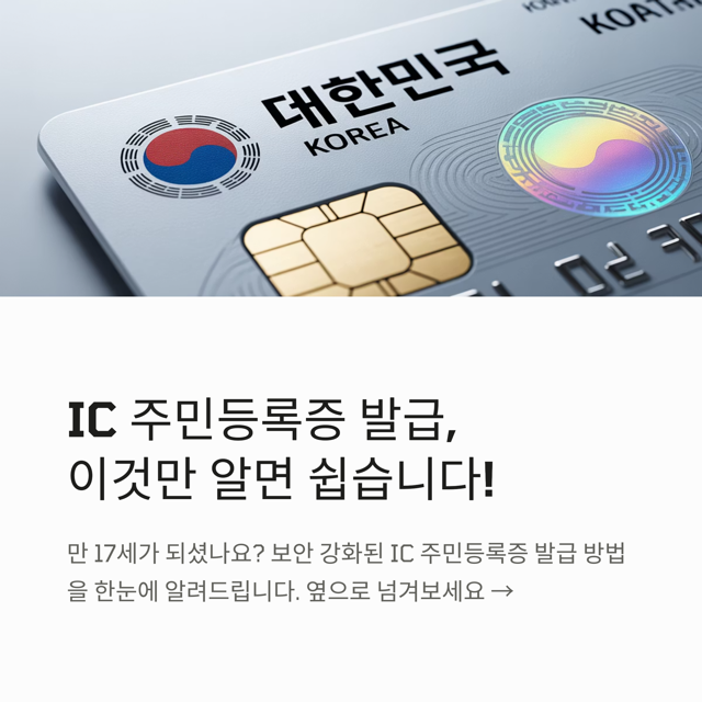 1 IC 중간