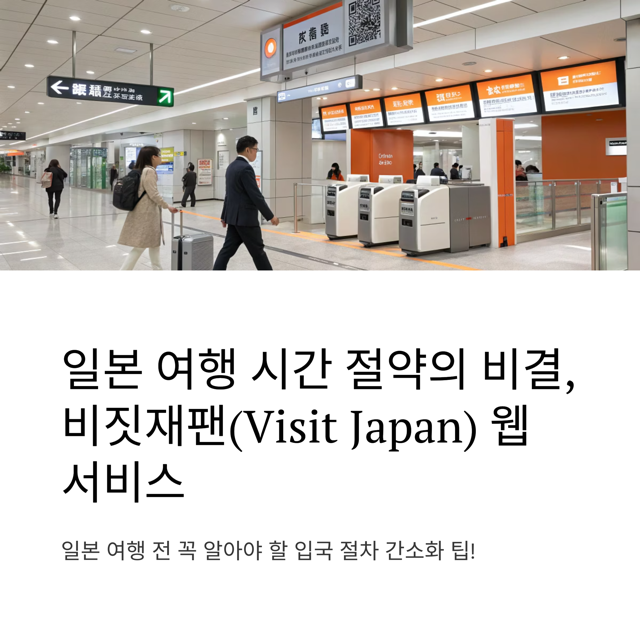 1 Visit Japan 중간