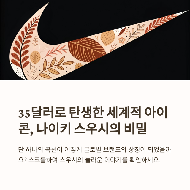 나이키 스우시 뜻