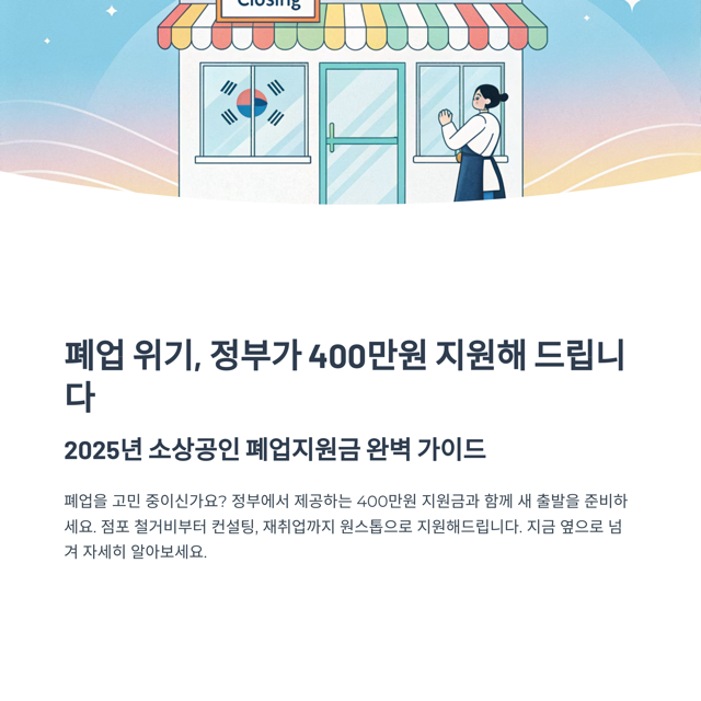 폐업지원금