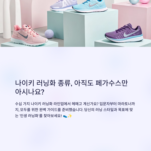 1 나이키 러닝화 종류 중간