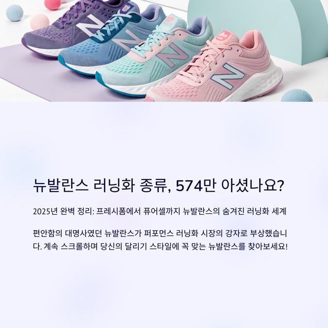 1 뉴발란스 러닝화 종류574 중간