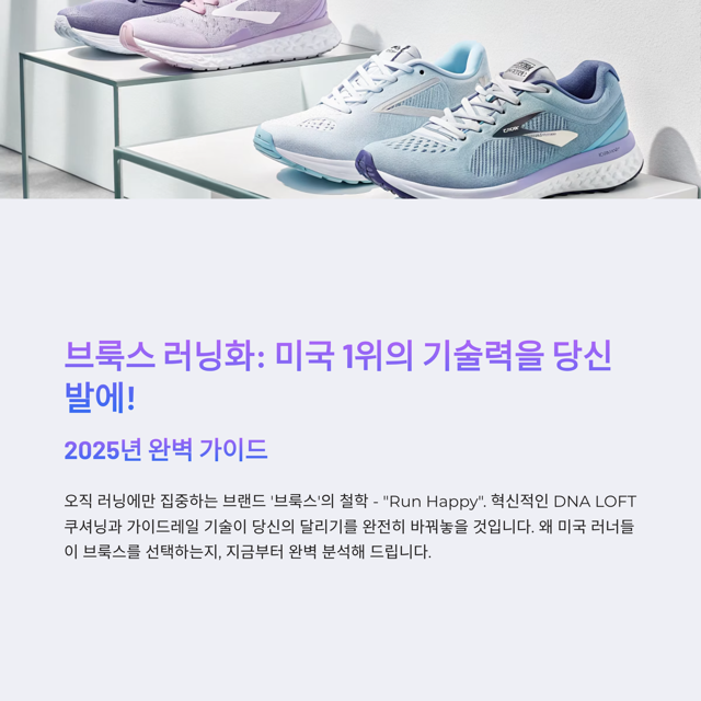 브룩스 러닝화 종류