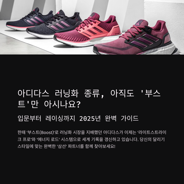 아디다스 러닝화 종류