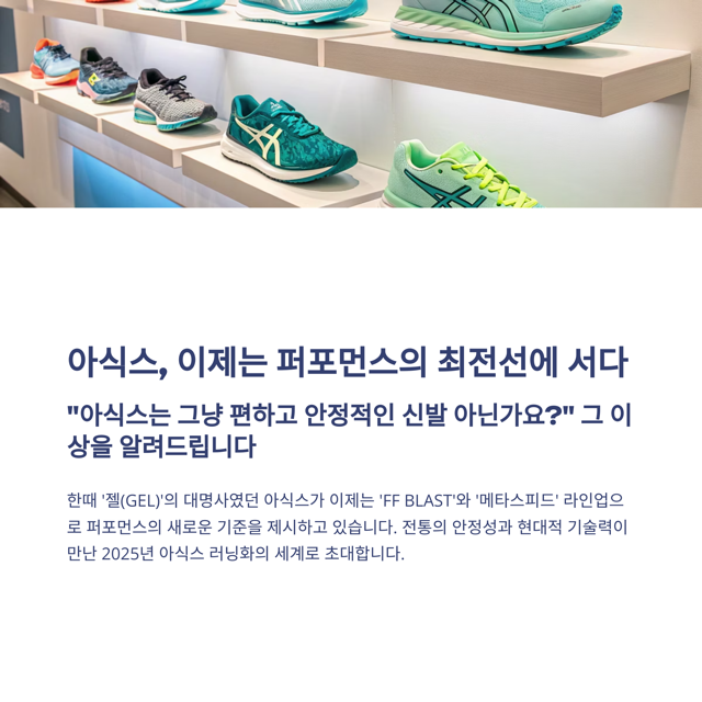아식스 러닝화 종류