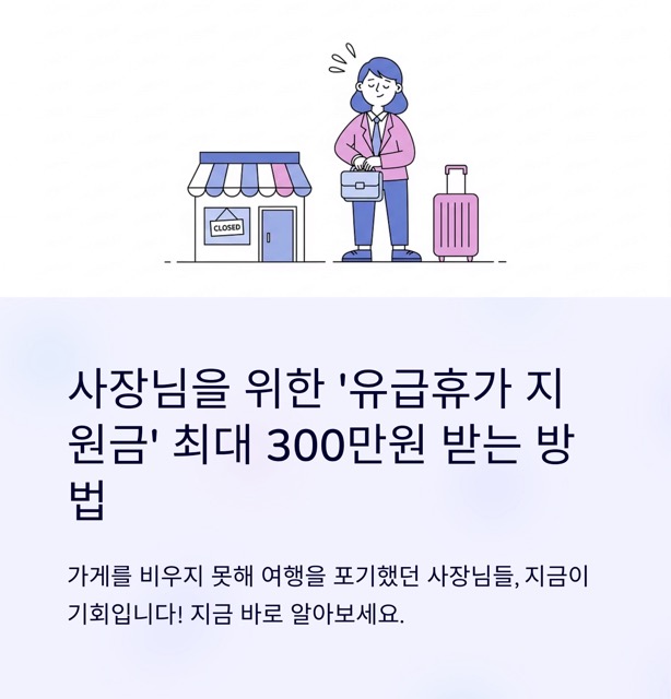 케이뱅크 여행지원금 2025: 사장님도 떠나야 재충전됩니다 (최대 300만 원 지원 + 여행 경비 절약 팁)